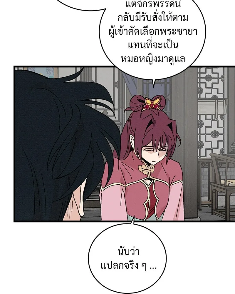 ข้าต้องไม่ใช่พระชายา ตอนที่ 58 รูปที่ 32