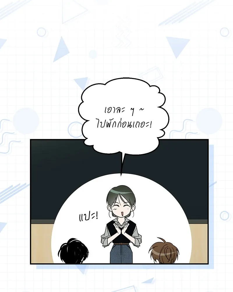 ย้อนเวลามาเป็นมักเน่ ตอนที่ 50 (จบซีซัน 1) รูปที่ 139