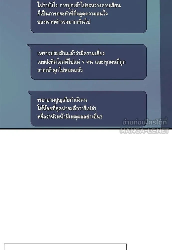 King Game ตอนที่ 6 งั้นลองเช็กดูหน่อยดีไหม รูปที่ 75