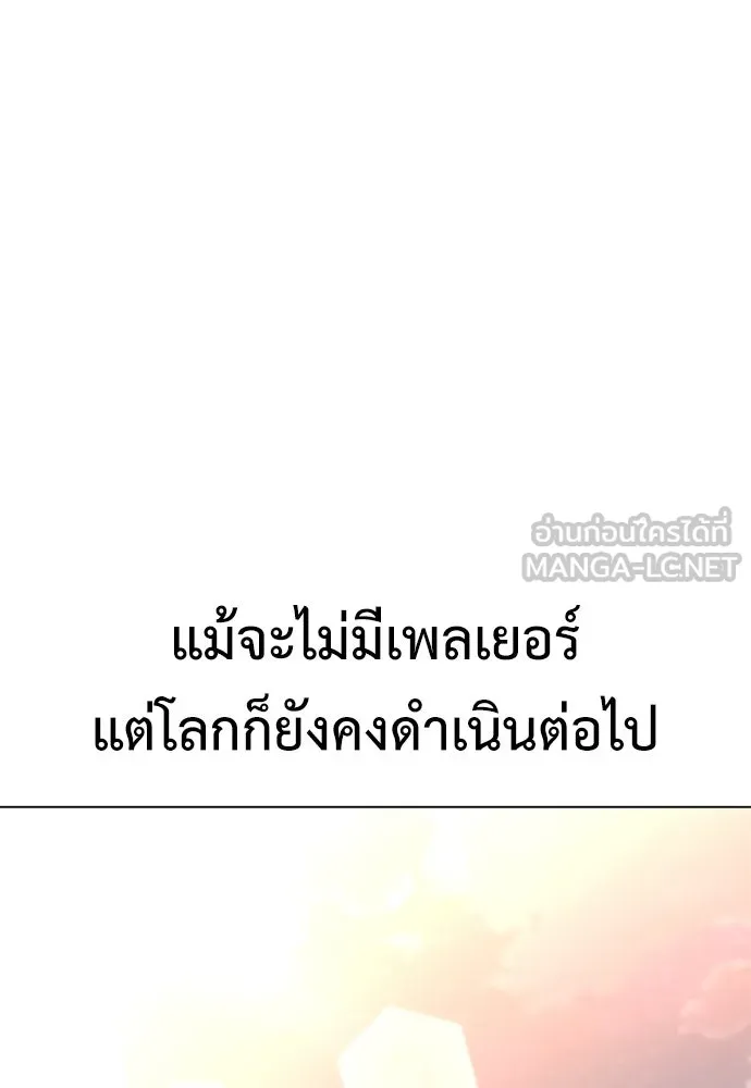 ไอ้เพลเยอร์นั่น ฉันฆ่ามันเอง ตอนที่ 14 รูปที่ 204