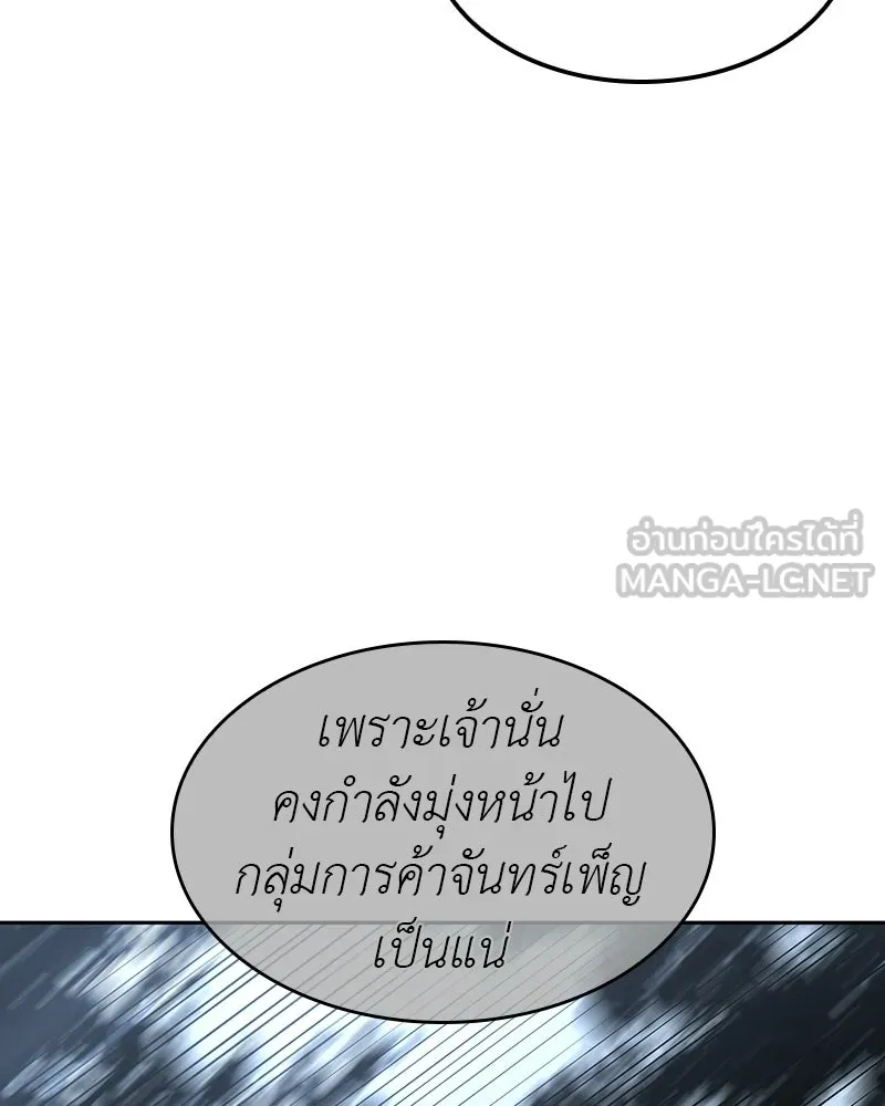 เกิดอีกทีเป็นว่าที่ประมุขลัทธิมาร ตอนที่ 133 รูปที่ 117