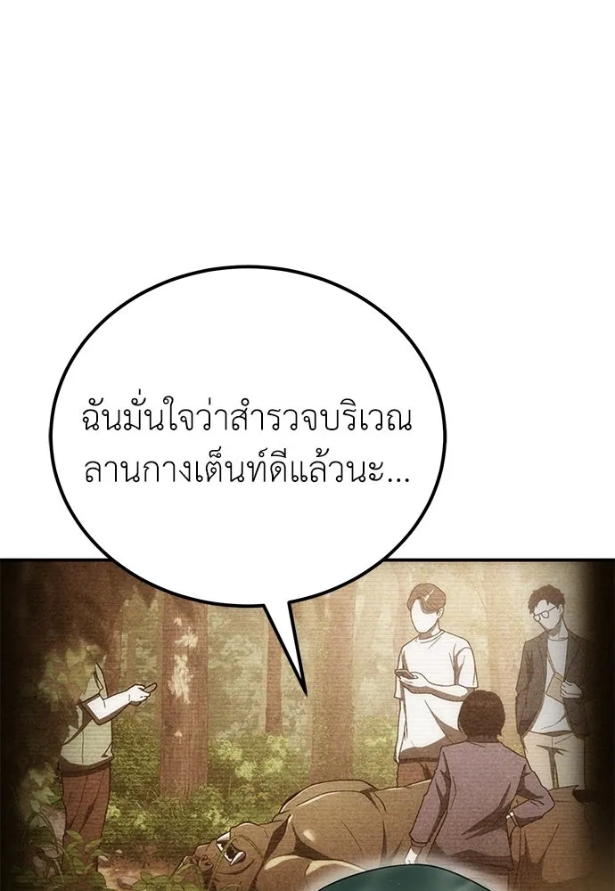 ผู้เชี่ยวชาญวันสิ้นโลก ตอนที่ 6 รูปที่ 19