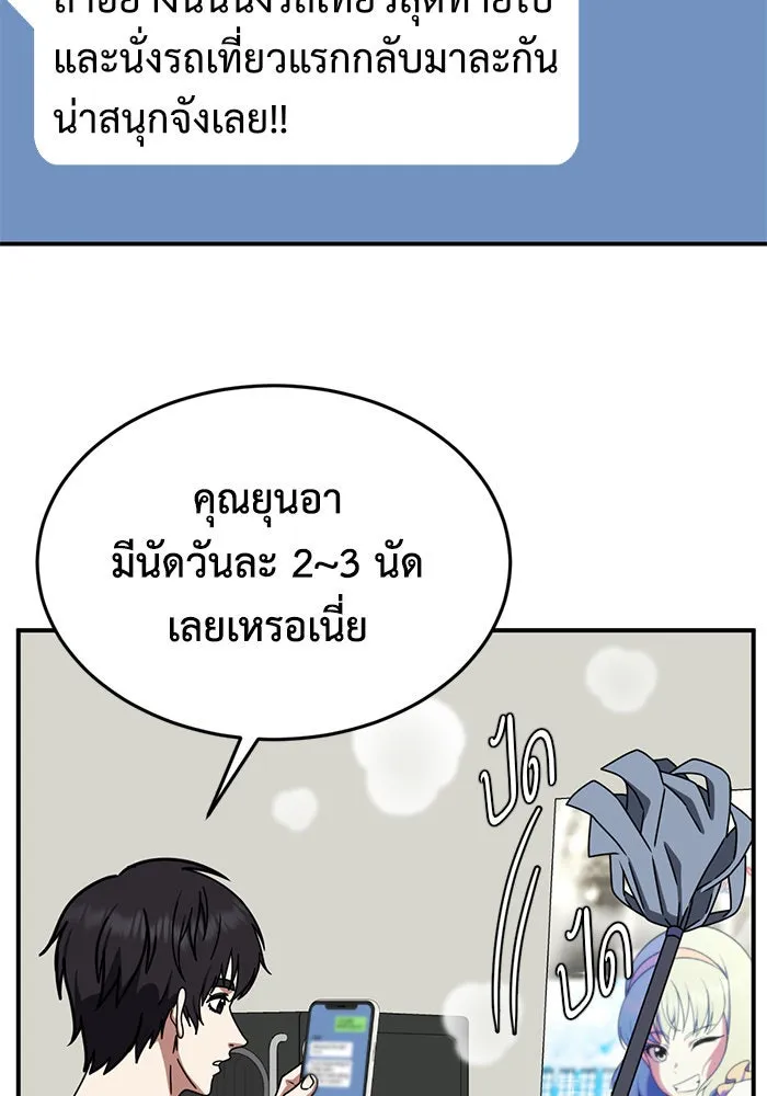 ช่วยเปลี่ยนฉันที ตอนที่ 159. ซองคโยบิน 8 รูปที่ 97