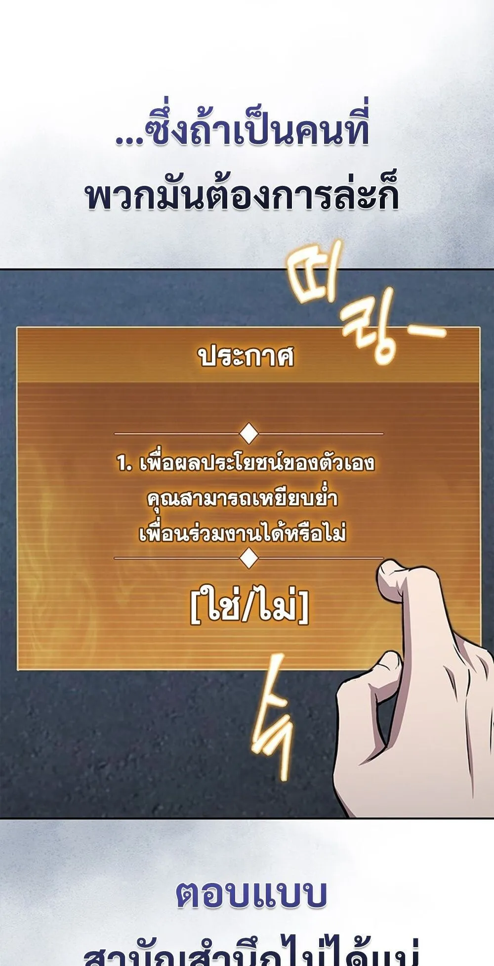 How to Survive Restructuring ว_ธ_เอาต_วรอดจากการปร_บโครงสร_าง ตอนที่ ตอนที่ 52 รูปที่ 24