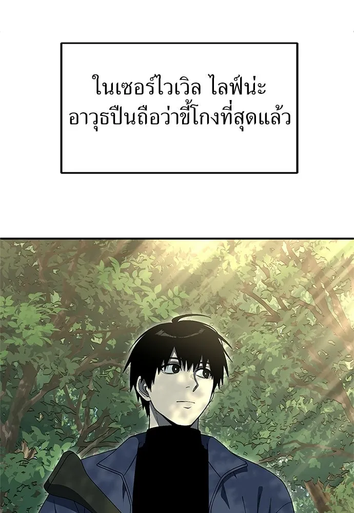 ผู้เชี่ยวชาญวันสิ้นโลก ตอนที่ 29 รูปที่ 83