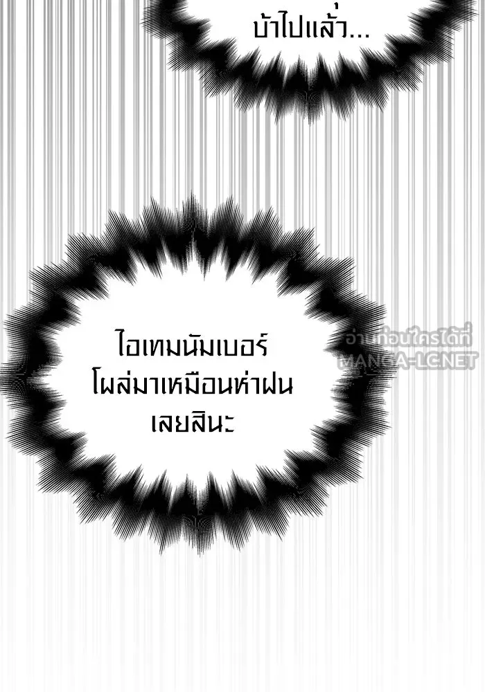 เอาชีวิตรอดในเกมฉบับคนเถื่อน ตอนที่ 63 ชื่อเล่น รูปที่ 150