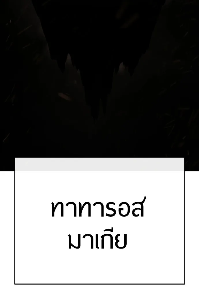 ยุคแห่งยอดมนุษย์ ตอนที่ 118 รูปที่ 89
