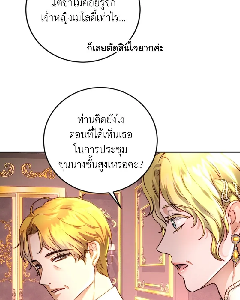 เจ้าหญิงคลั่งแห่งวังหลวง ตอนที่ 28 รูปที่ 77
