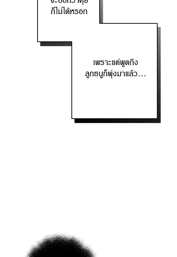 ฉันจะจีบท่านดยุกแดนเหนือ ตอนที่ 56 รูปที่ 89