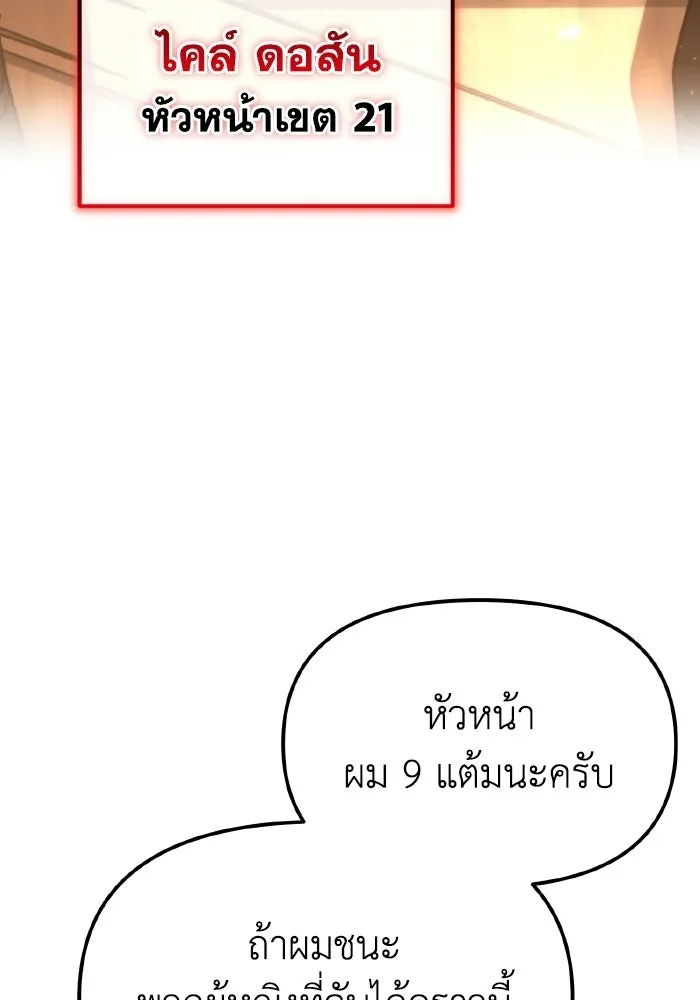 การแข่งขันของผู้เกิดใหม่ ตอนที่ 116 รูปที่ 44