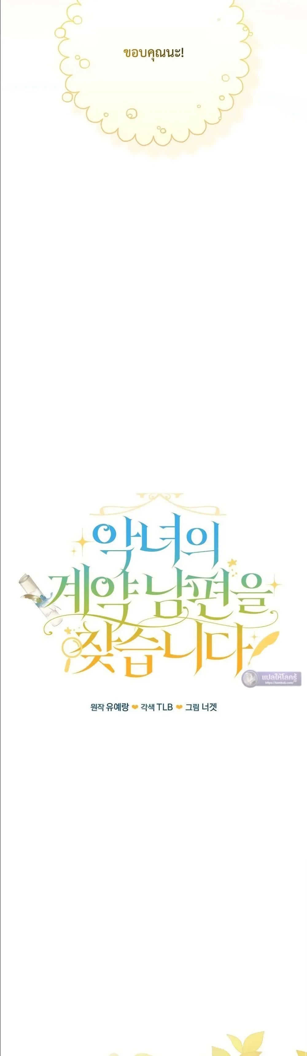 Manga-lc-com อ่านมังงะ อ่านการ์ตูน ออนไลน์ ฟรี Looking For The Villainess Contract Husband ตอนที่ 1 2 3 4 5 6 7 8 9 10 11 12 13 14 ฟรี ไม่มีโฆษณา Manga-lc - อ่าน มังงะ อ่าน การ์ตูน ออนไลน์ อ่านมังงะ ฟรี