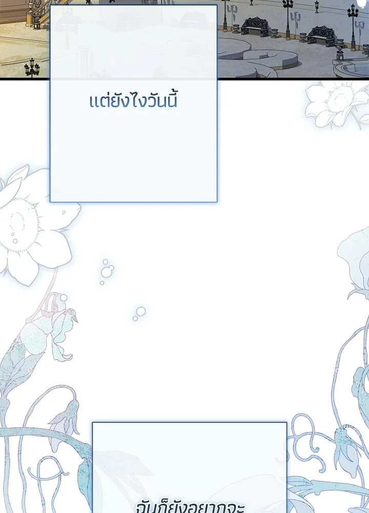 องค์ชายผู้อื้อฉาว ตอนที่ 154 (จบตอนหลัก) รูปที่ 101