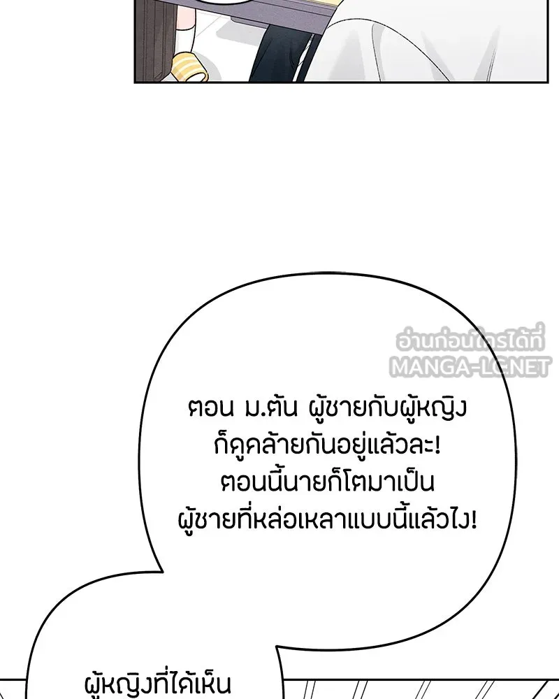 เป็นวัยรุ่นมันเหนื่อย ตอนที่ 59 รูปที่ 39