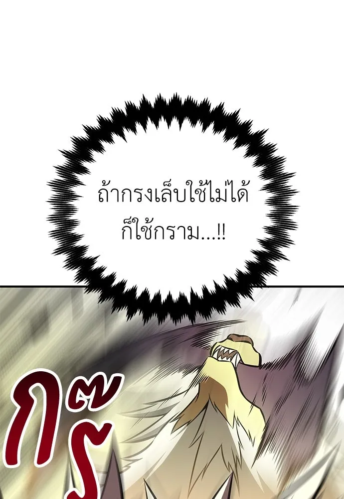 ไอ้เพลเยอร์นั่น ฉันฆ่ามันเอง ตอนที่ 80 รูปที่ 74
