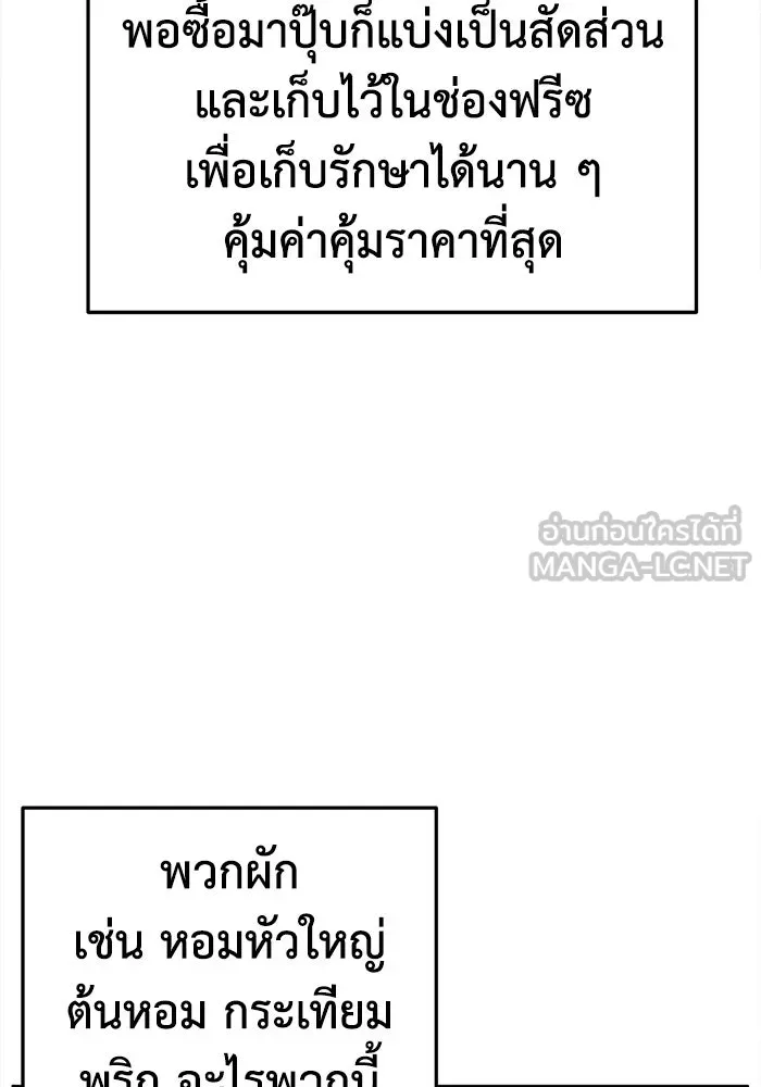 ช่วยเปลี่ยนฉันที ตอนที่ 330. ซีซัน 3 โคดกซู 2 รูปที่ 99