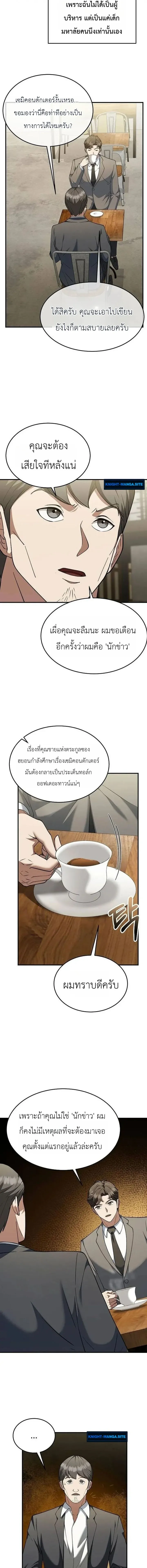 Chairman who wants to live a life of leisure ท_านประธานคนน_แค_อยากสบาย ตอนที่ ตอนที่ 7 รูปที่ 16
