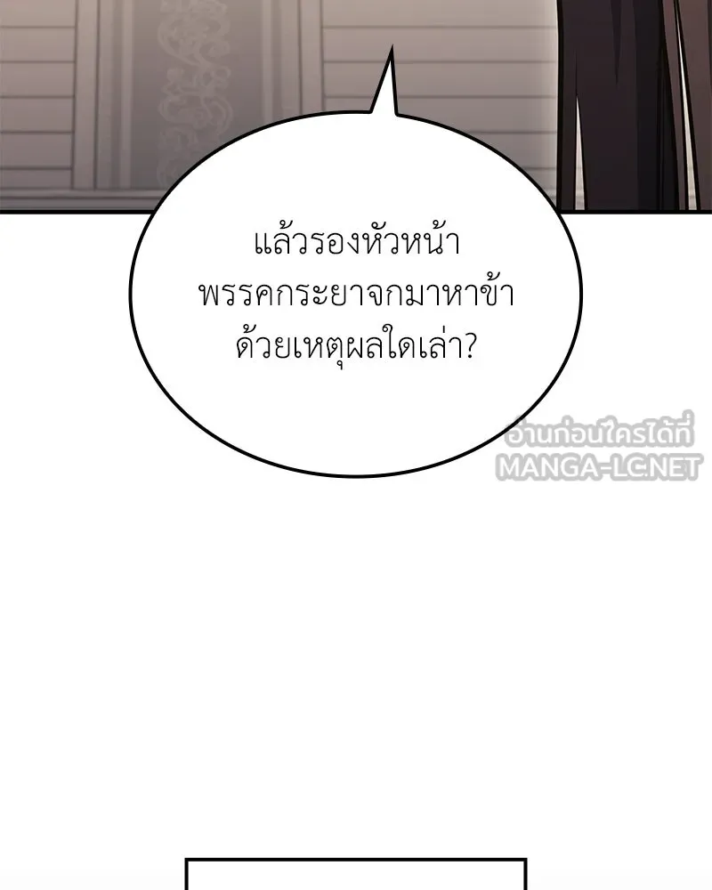 เกิดอีกทีเป็นว่าที่ประมุขลัทธิมาร ตอนที่ 146 รูปที่ 45