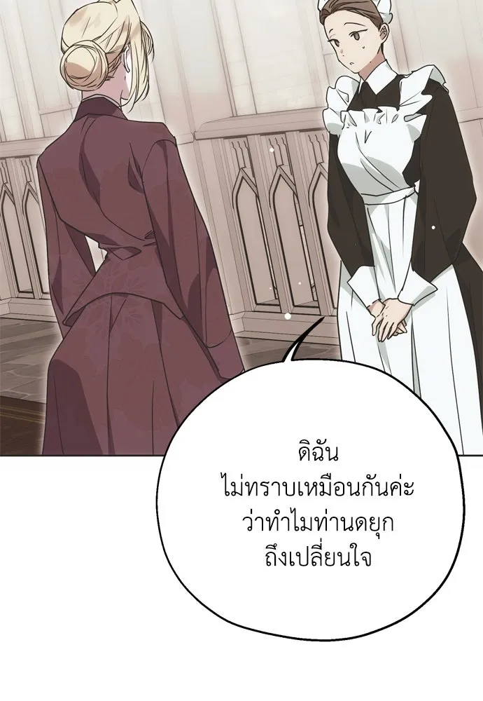 คมเขี้ยวชำระแค้น ตอนที่ 2 รูปที่ 80