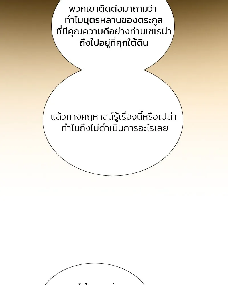 เซเรน่า ตอนที่ 120 รูปที่ 38