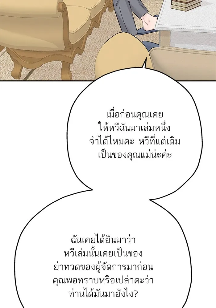 สลับรัก สลับชะตา ตอนที่ 51 รูปที่ 4