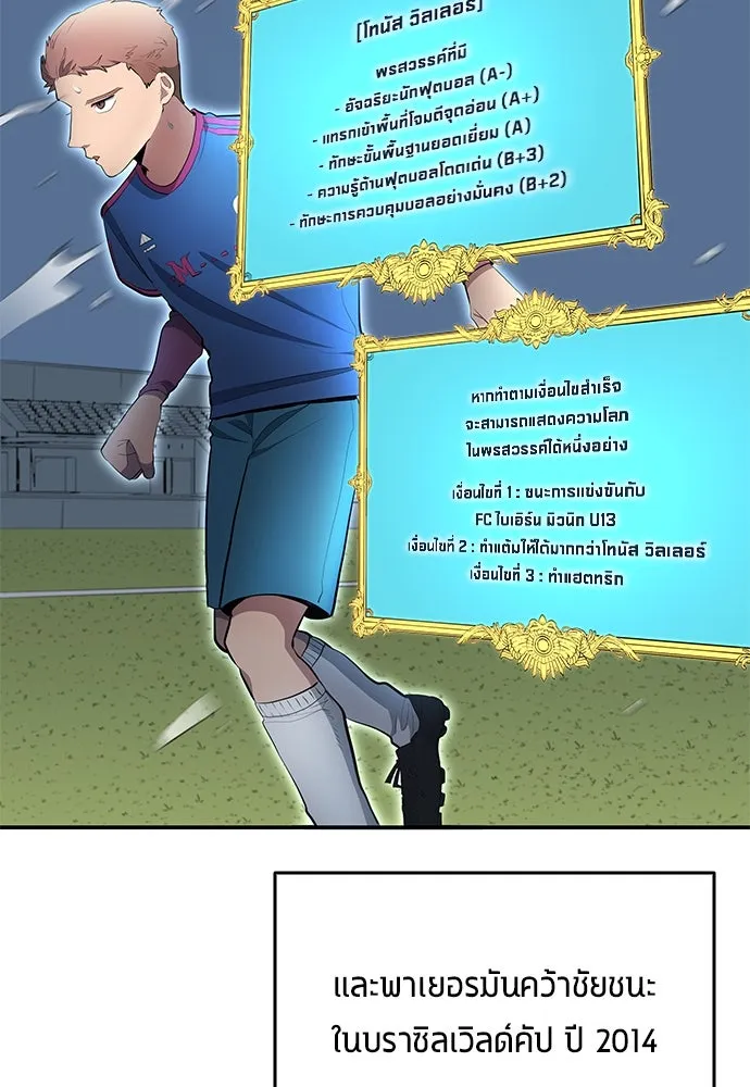 นักเตะแข้งสวรรค์ ตอนที่ 45 รูปที่ 25