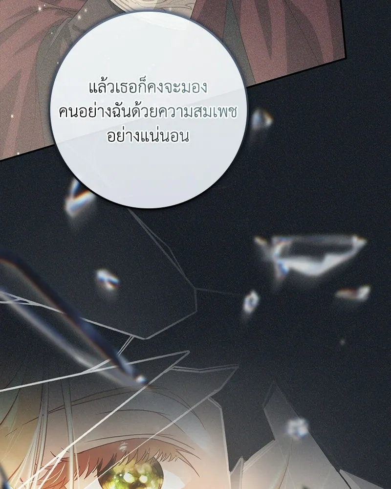 ดัชเชสเชลย ตอนที่ 56 รูปที่ 113