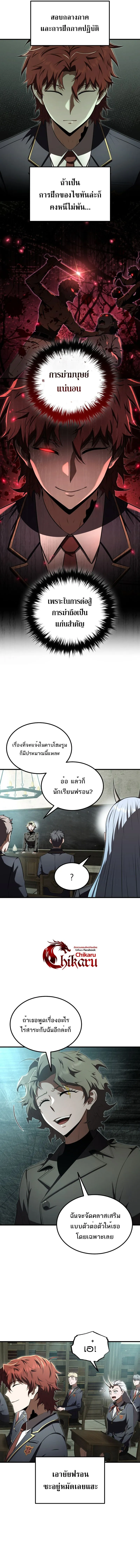 The Fox-Eyed Villain of the Demon Academy เปล_ยนชะตาวายร_ายแห_งสถาบ_นป_ศาจ ตอนที่ ตอนที่ 23 รูปที่ 10