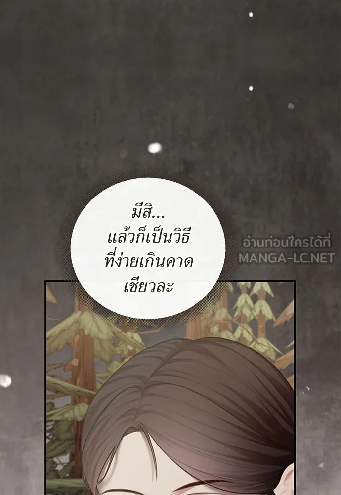 สาวใช้อย่างฉัน ขอเลือกหันหลังให้นาย ตอนที่ 54 รูปที่ 60