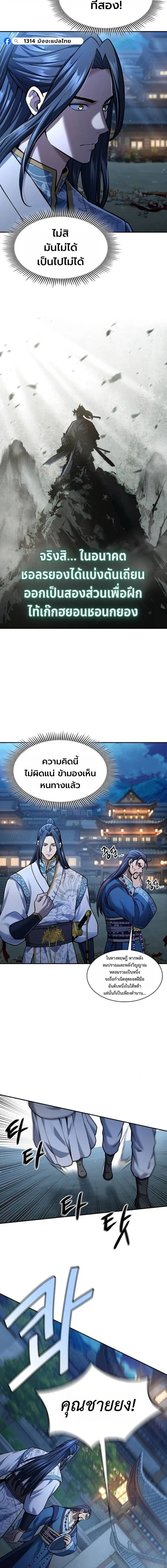 Regression of the Yong Clan Heir การกล_บมาของค_ณชายแห_งเท_ยนจง ตอนที่ ตอนที่ 38 รูปที่ 13