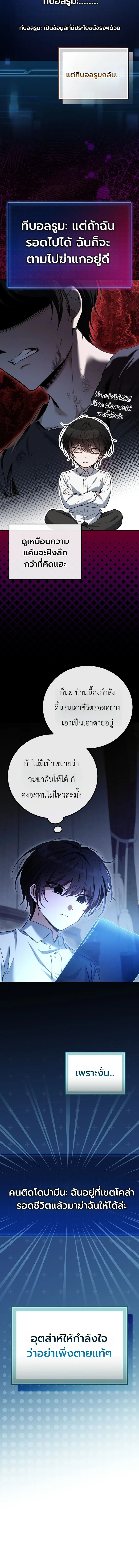 The Apocalypse Needs a Pro เอาช_ว_ตรอดในว_นส_นโลกด_วยประสบการณ_ระด_บเทพ ตอนที่ ตอนที่ 8 รูปที่ 6