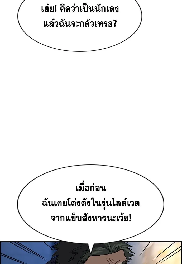 การศึกษาที่แท้จริง ตอนที่ 250 รูปที่ 35