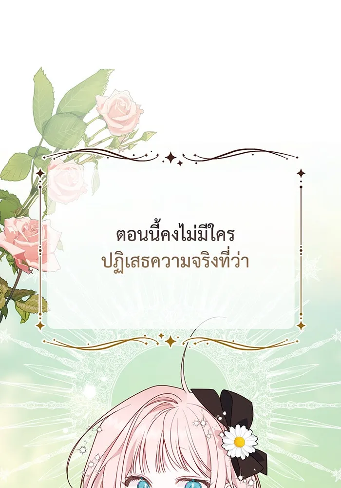 หนูน้อยทรราช ตอนที่ 44 รูปที่ 62