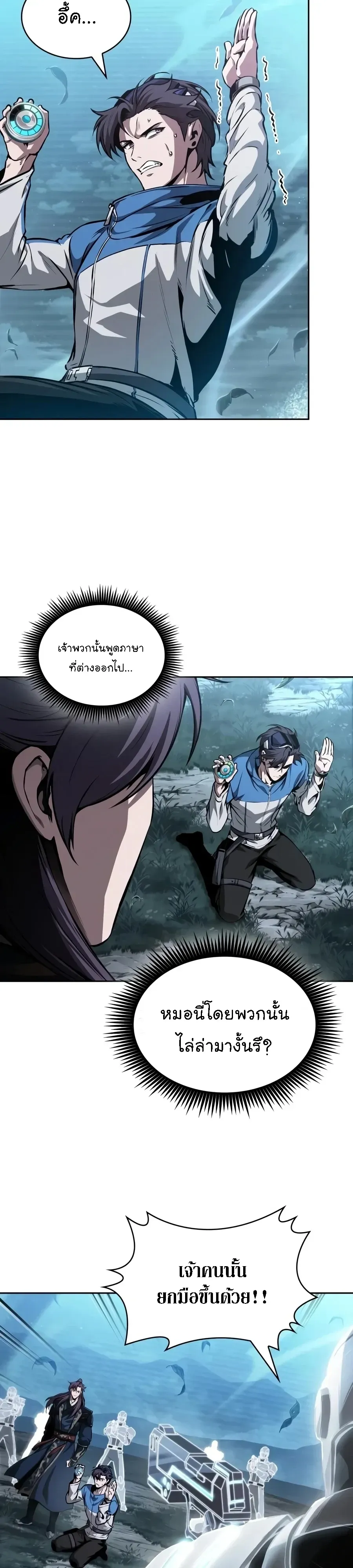 Nano Machine นาโนมาช_น ตอนที่ ตอนที่ 323 รูปที่ 18