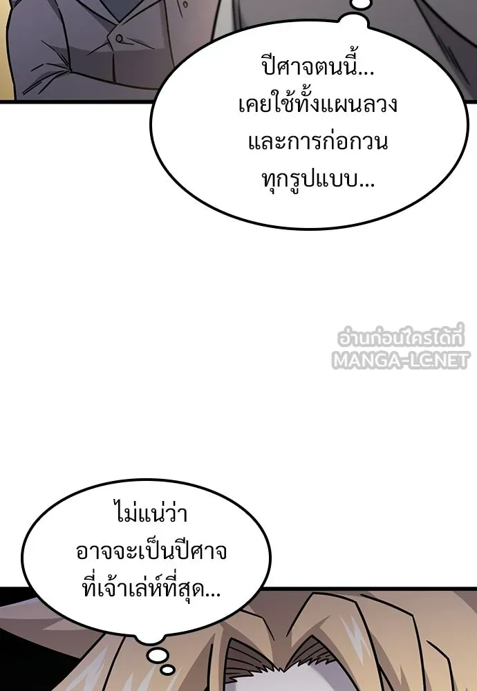 วิถีชาวนาของราชาปีศาจ ตอนที่ 68 รูปที่ 102