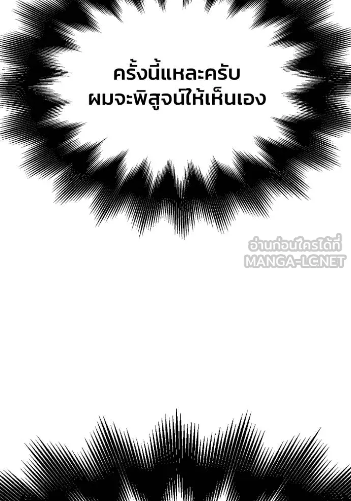 เกมของยอดมนุษย์ ตอนที่ 132 รูปที่ 45