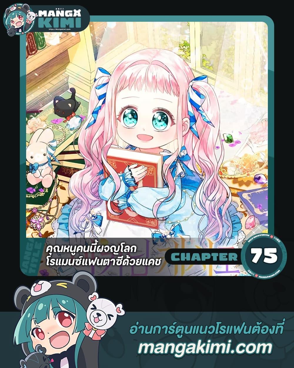 Manga-lc-com อ่านมังงะ อ่านการ์ตูน ออนไลน์ ฟรี Lord Baby Runs a Romance Fantasy With Cash ตอนที่ 1 2 3 4 5 6 7 8 9 10 11 12 13 14 ฟรี ไม่มีโฆษณา Manga-lc - อ่าน มังงะ อ่าน การ์ตูน ออนไลน์ อ่านมังงะ ฟรี