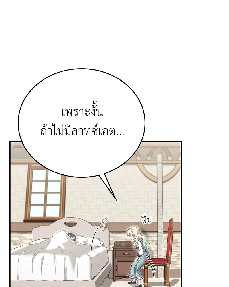 ลูกคนนี้ขอเปลี่ยนตอนจบ ตอนที่ 25 รูปที่ 68