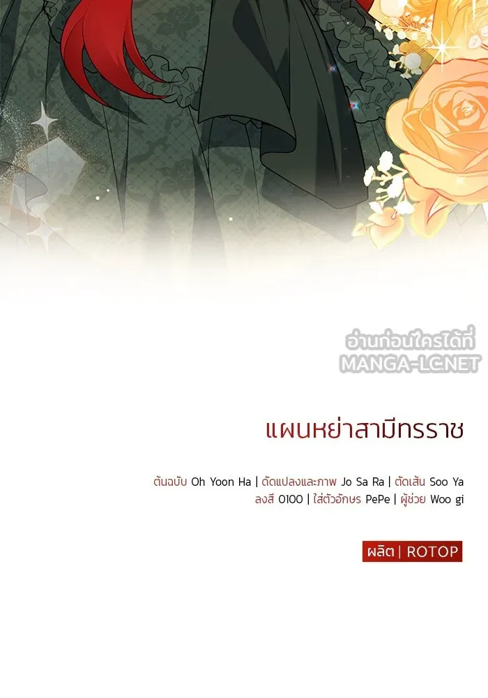 แผนหย่าสามีทรราช ตอนที่ 89 รูปที่ 87