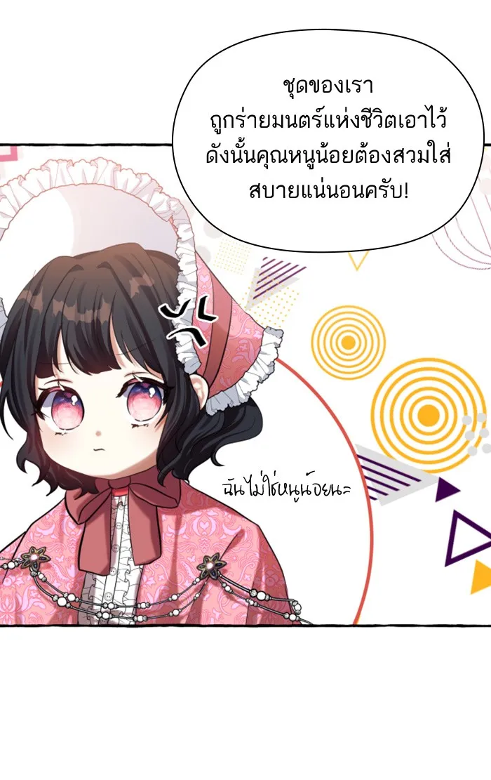 บุตรสาวของดยุกปีศาจ ตอนที่ 5 รูปที่ 73