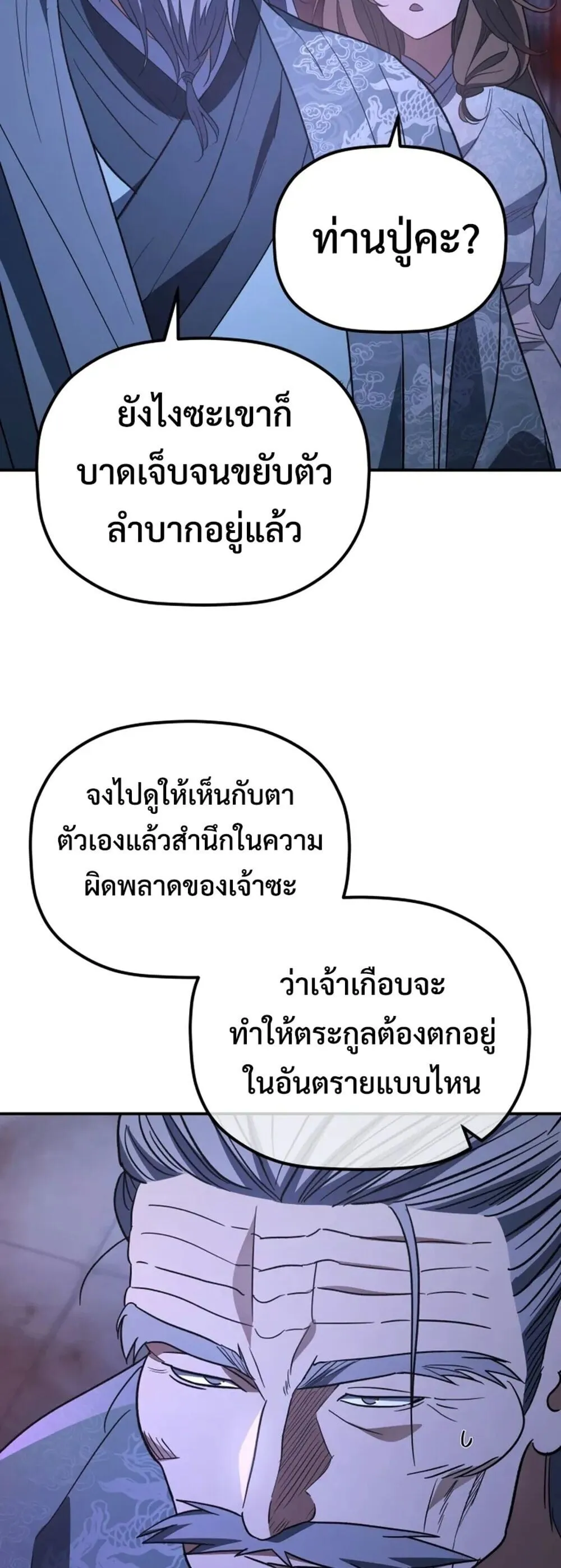 The Youngest Son of the Eunhae Sangdan บ_ตรชายคนส_ดท_องแห_งหอการค_าอ_นเฮ ตอนที่ ตอนที่ 49 รูปที่ 29