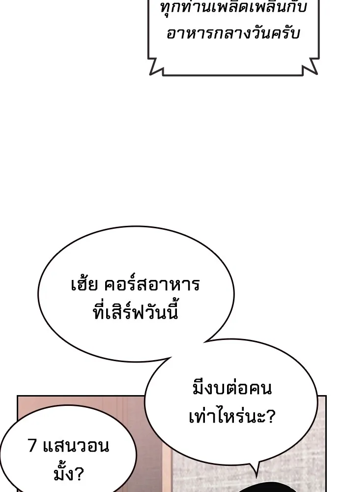มหาสงครามคนแกร่ง ตอนที่ 2 ยุนกามิน รูปที่ 146