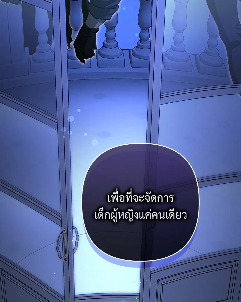 เจ้าสาวแกรนด์ดยุกปีศาจ ตอนที่ 17 รูปที่ 41