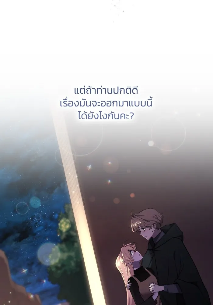 ฟิลเลียโรเซ่กับคำทำนายแห่งมงกุฎหนาม ตอนที่ 103 รูปที่ 74