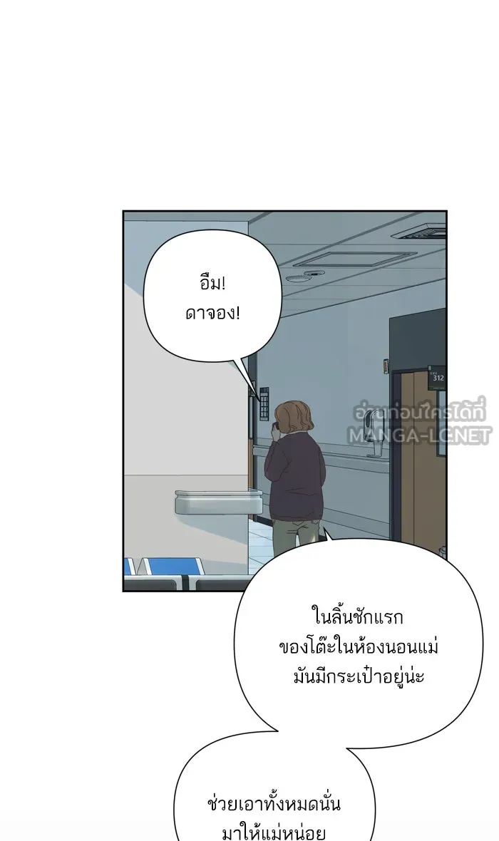 ฉันมันร้าย หรือเพราะโลกไม่น่ารัก ตอนที่ 54 รูปที่ 39