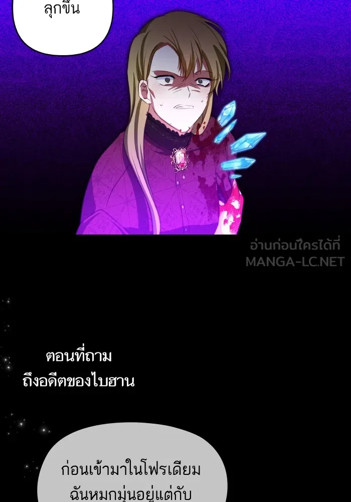 บุตรสาวของดยุกปีศาจ ตอนที่ 99 รูปที่ 90