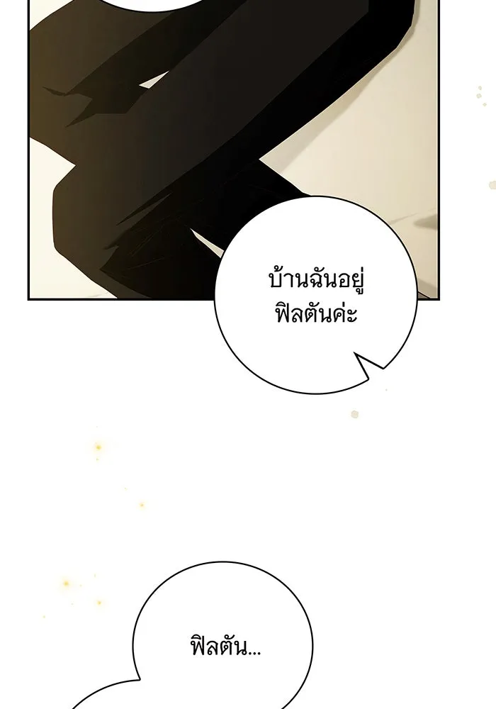 สาว(ลับ)ใช้ของท่านเคานต์ตาบอด ตอนที่ 6 รูปที่ 11