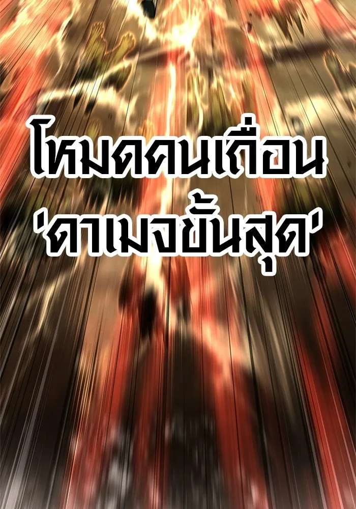 เอาชีวิตรอดในเกมฉบับคนเถื่อน ตอนที่ 126 ไทม์มิง รูปที่ 43