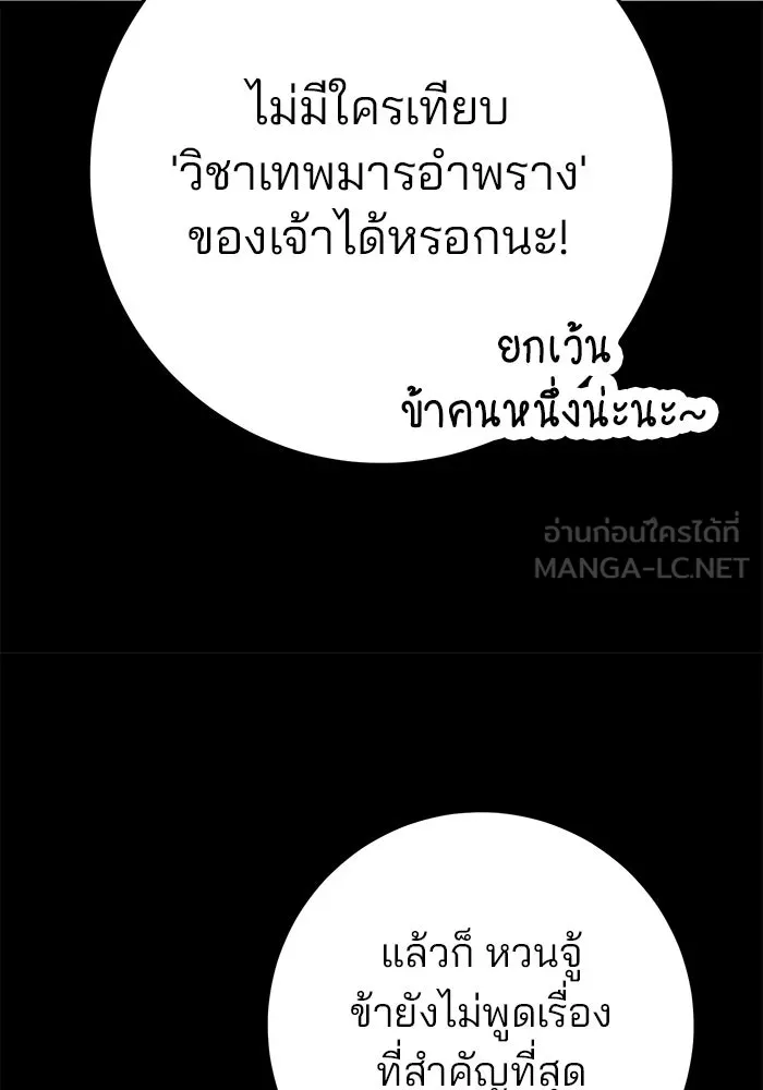 ดาบแห่งจักรพรรดิ ตอนที่ 53 รูปที่ 87