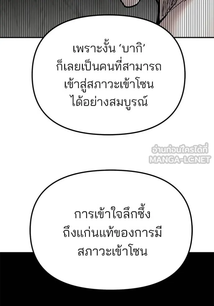 เลวฟาดเลว ตอนที่ 131 รูปที่ 122