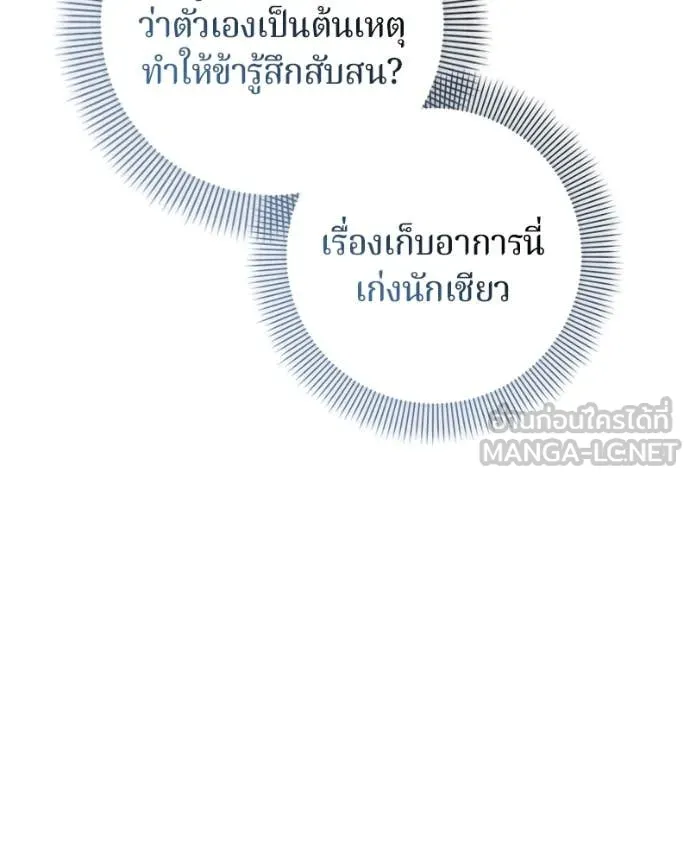 ถ้าเป็นนางร้าย ตอนที่ 28 รูปที่ 27